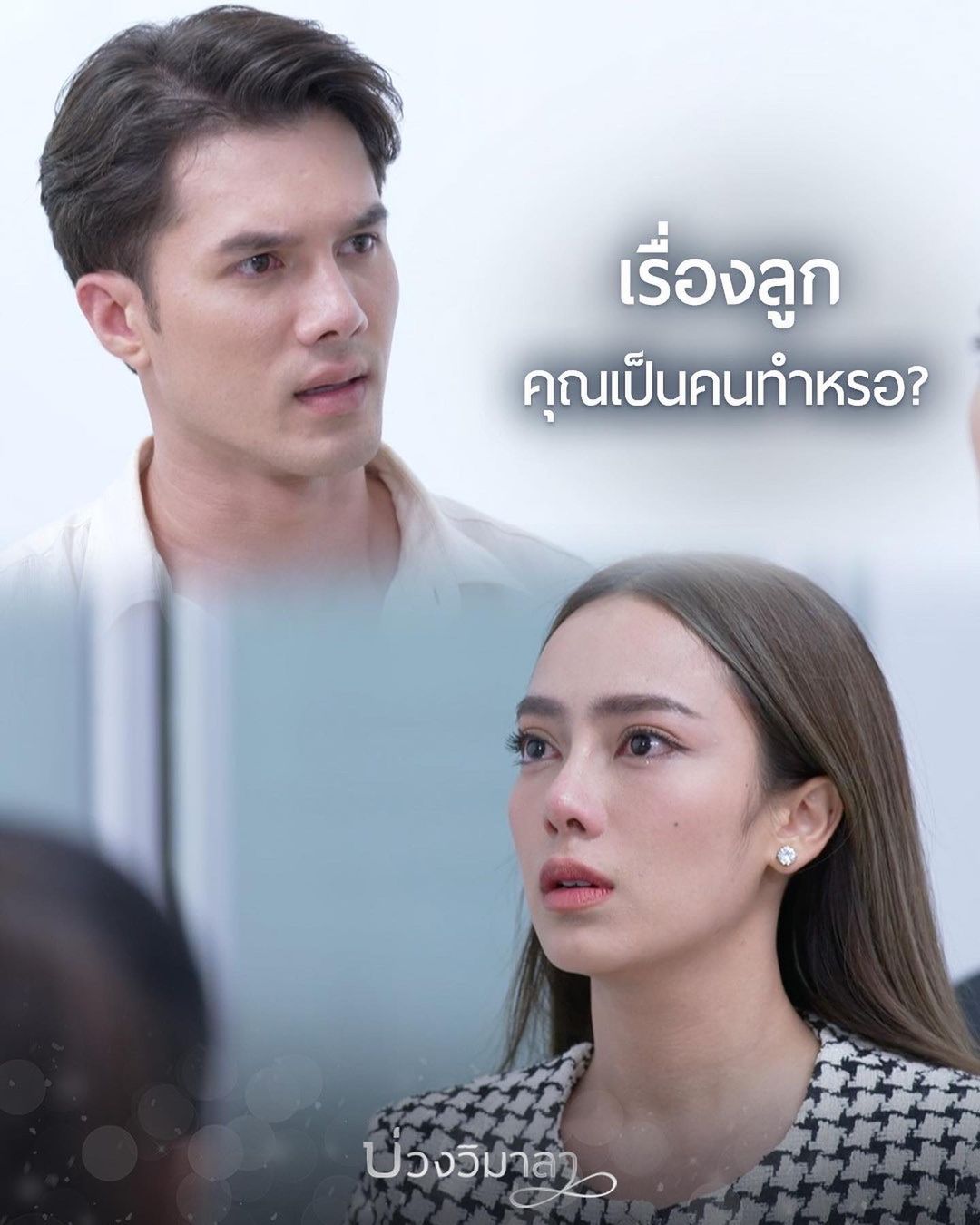 เปรี้ยว - ทัศนียา การสมนุช