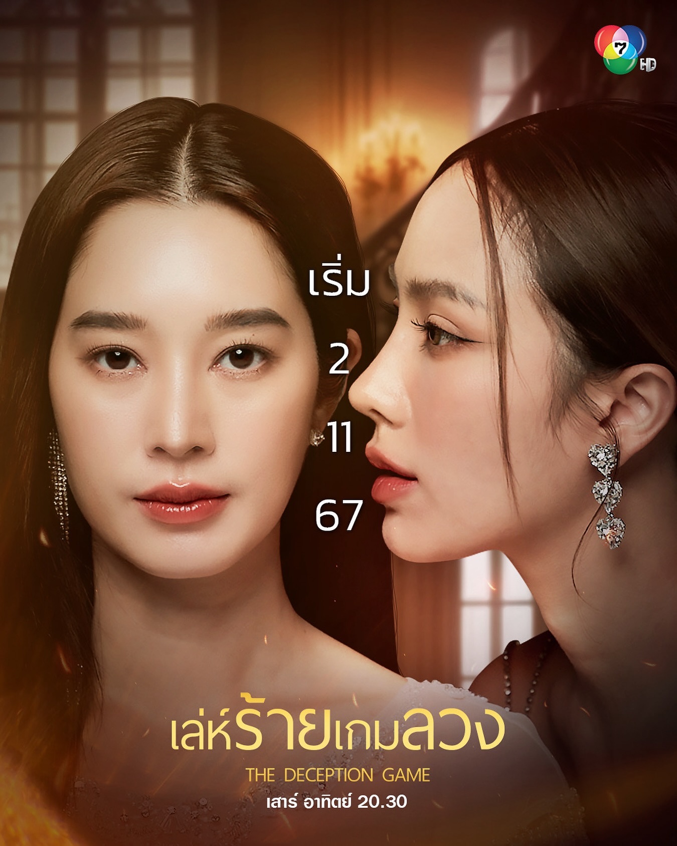 เปรี้ยว - ทัศนียา การสมนุช