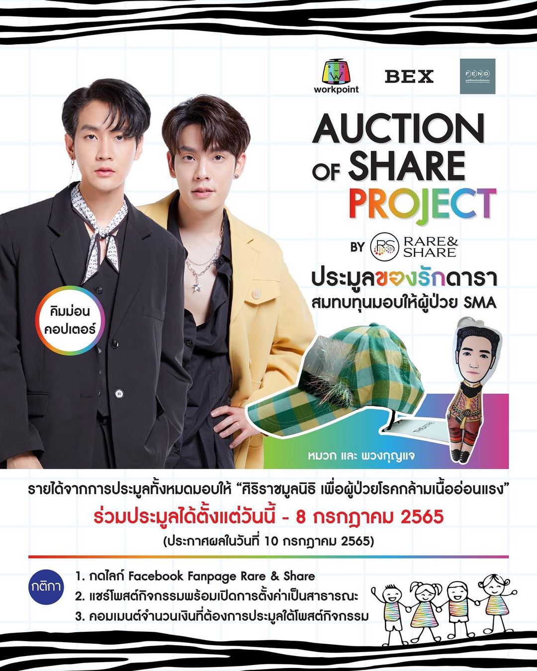 คิมม่อน - วโรดม เข็มมณฑา