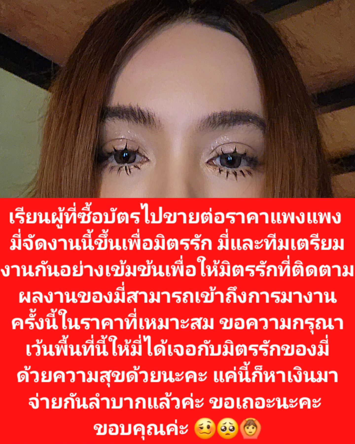 ปาล์มมี่ - อีฟ ปานเจริญ