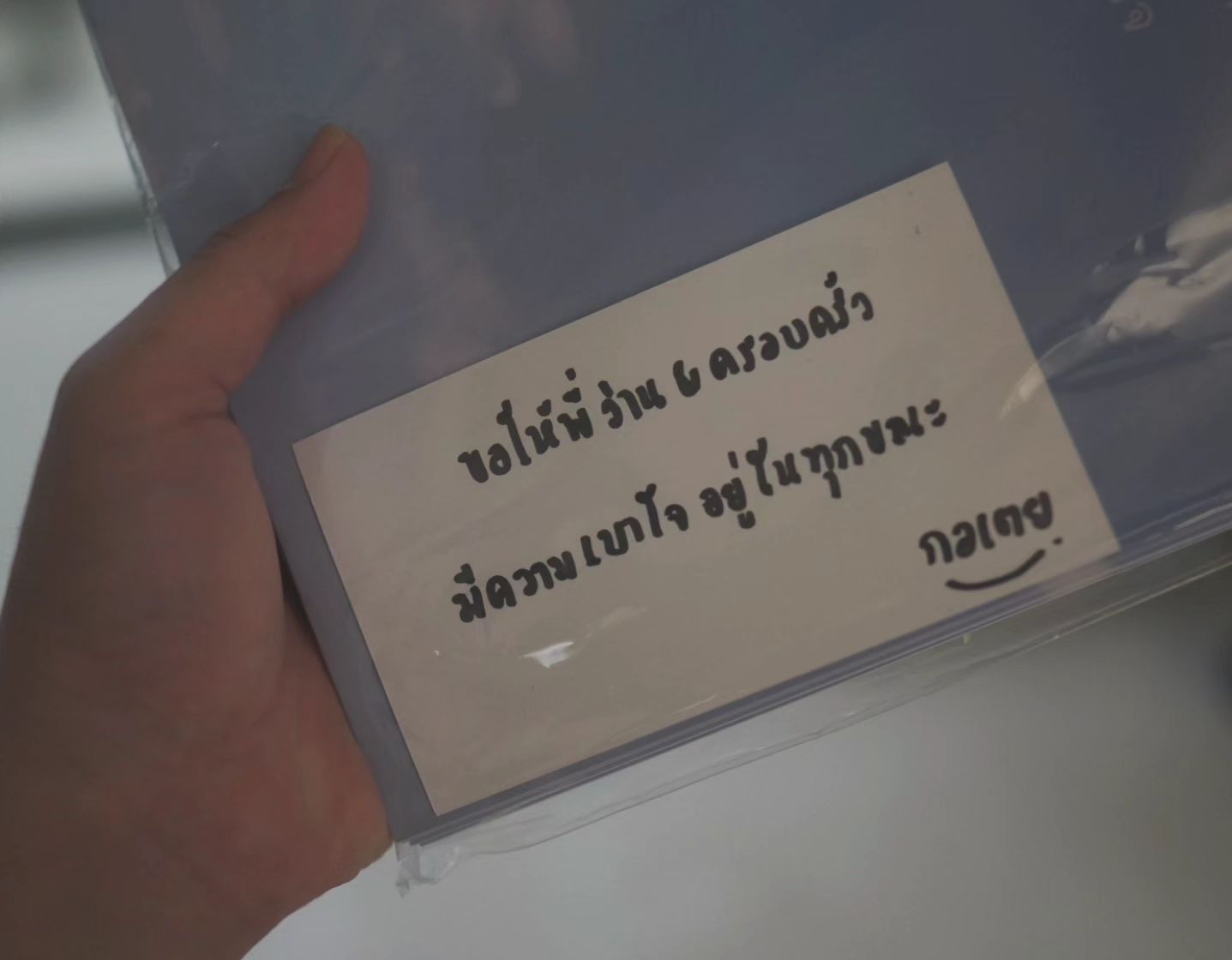 ว่าน - ธนกฤต พานิชวิทย์