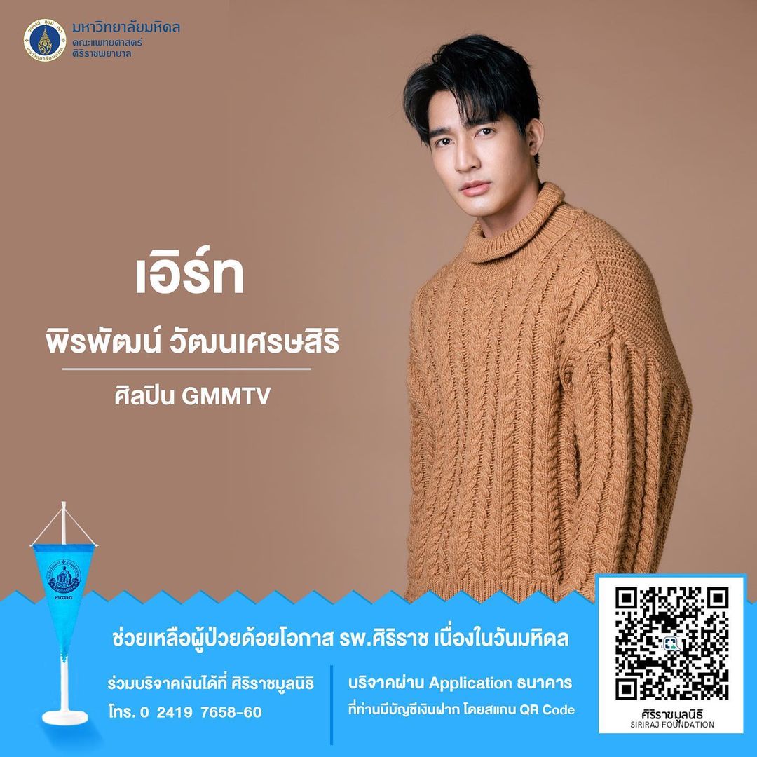 เอิร์ท - พิรพัฒน์ วัฒนเศรษสิริ