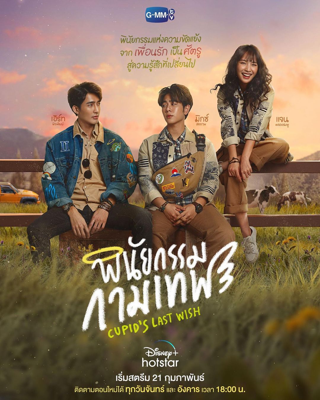 เอิร์ท - พิรพัฒน์ วัฒนเศรษสิริ