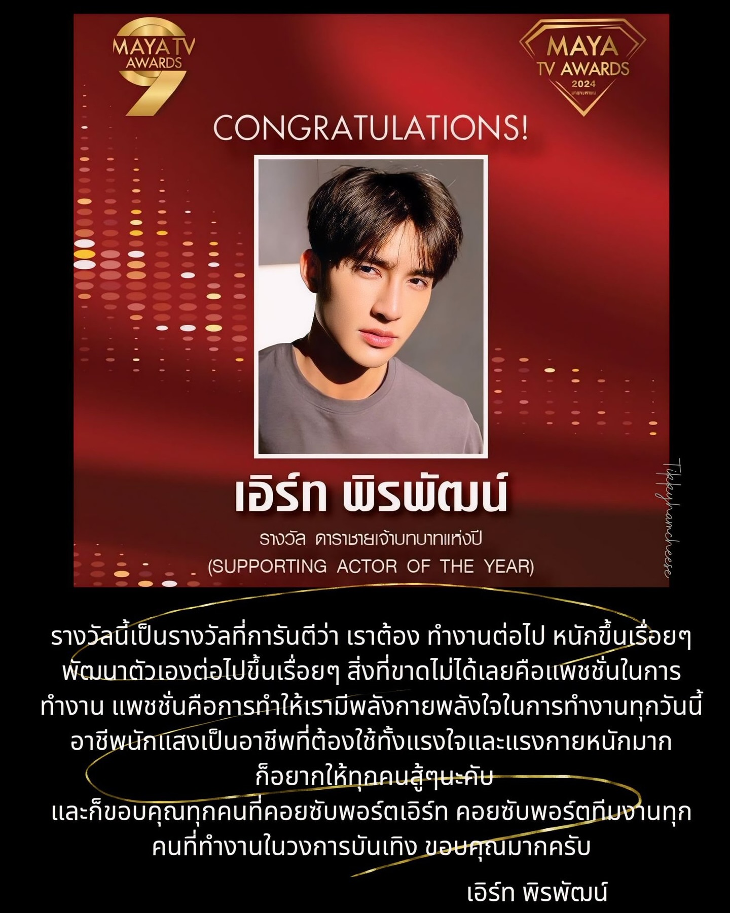 เอิร์ท - พิรพัฒน์ วัฒนเศรษสิริ