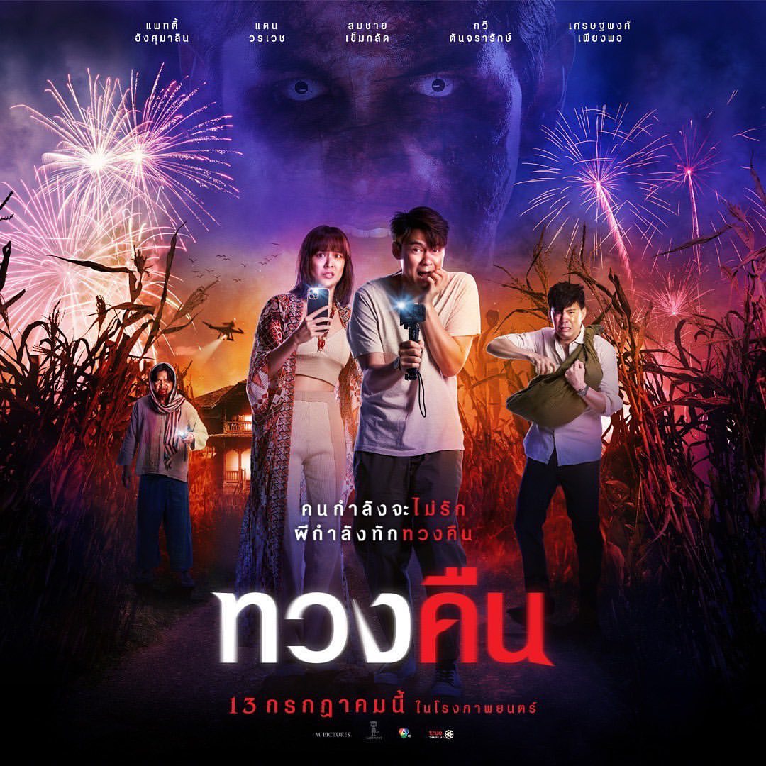 เอก - สุดเขต จึงเจริญ