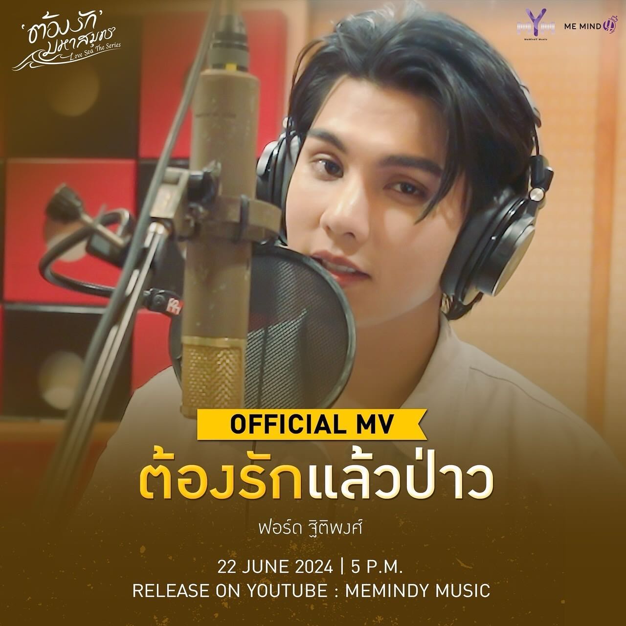 ฟอร์ด - ฐิติพงศ์ เซ่งง่าย