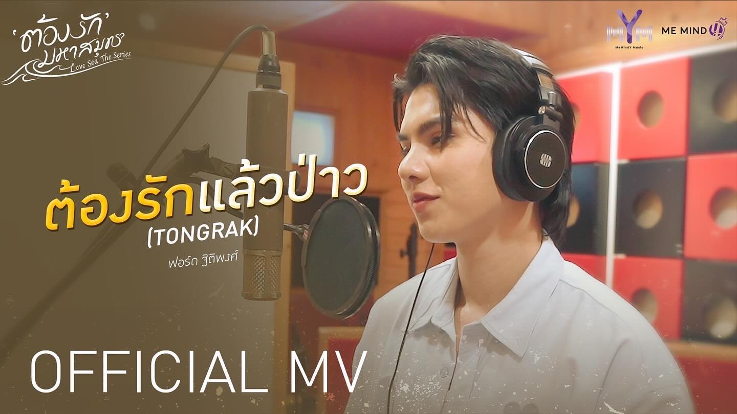 ฟอร์ด - ฐิติพงศ์ เซ่งง่าย