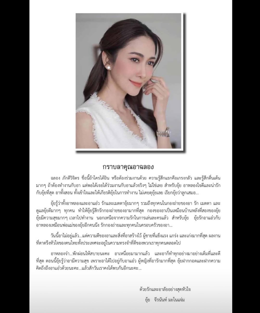 ยุ้ย - จีรนันท์ มะโนแจ่ม