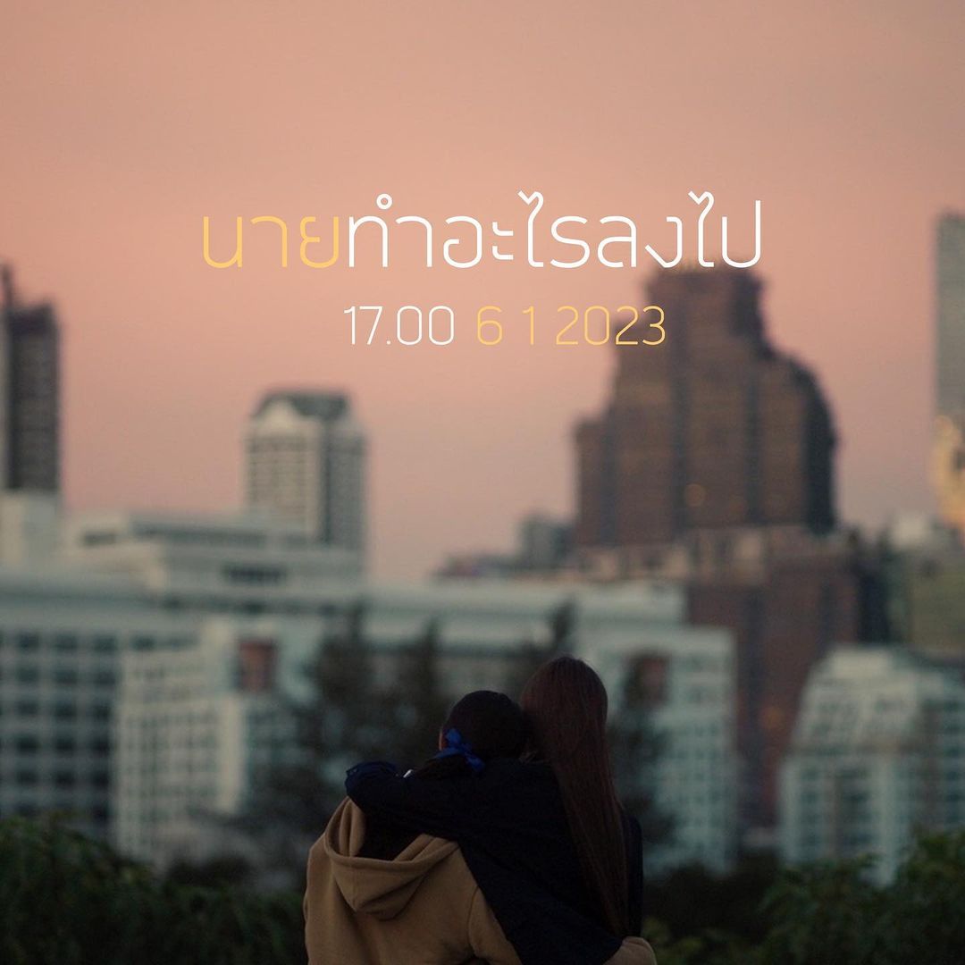 แสตมป์ - อภิวัชร์ เอื้อถาวรสุข