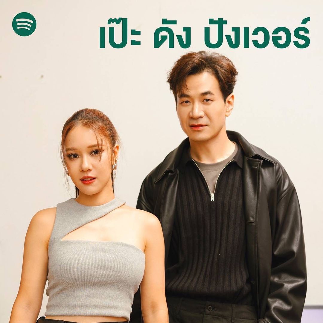 แสตมป์ - อภิวัชร์ เอื้อถาวรสุข