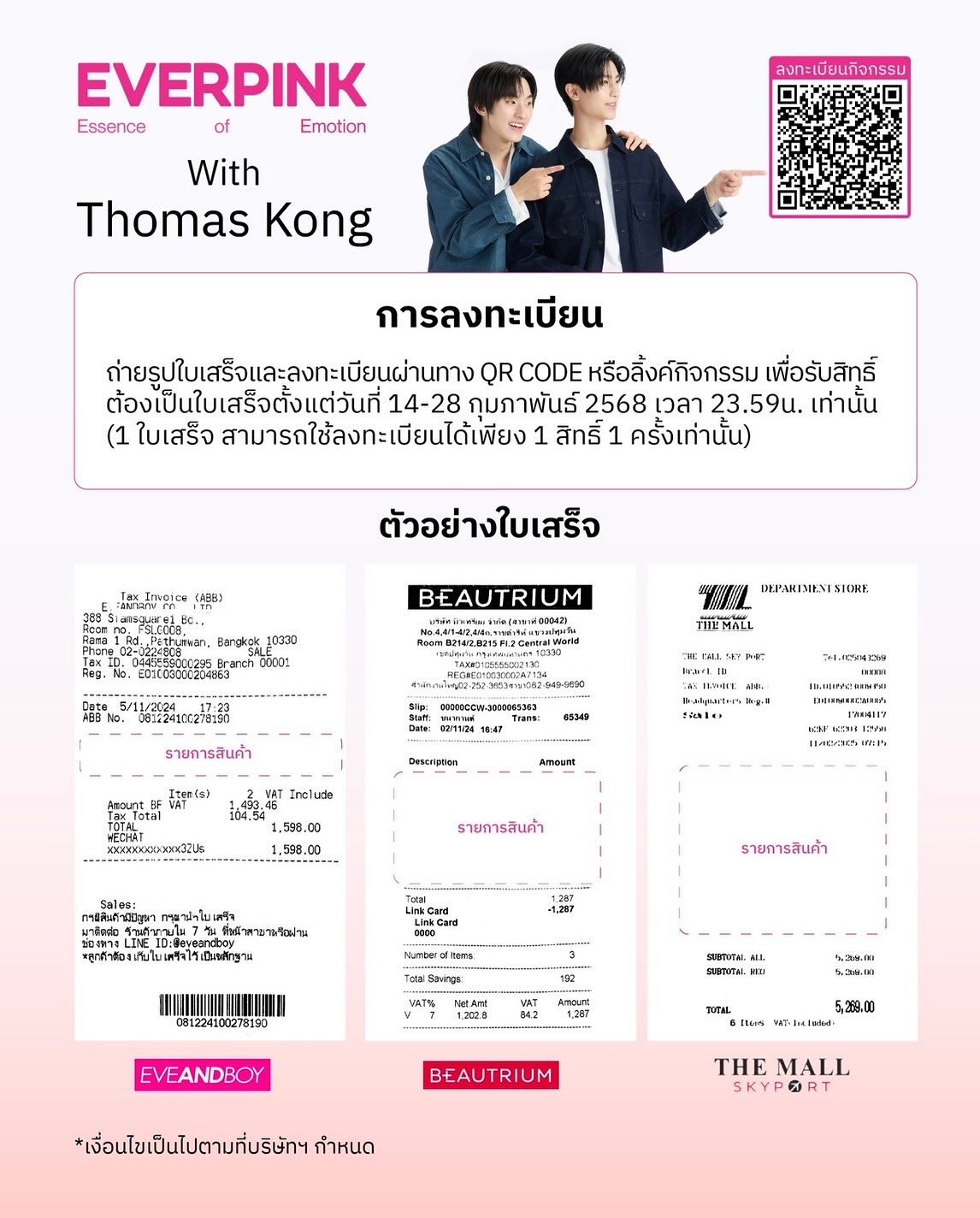 ก้อง - ก้องภพ จิโรจน์มนตรี