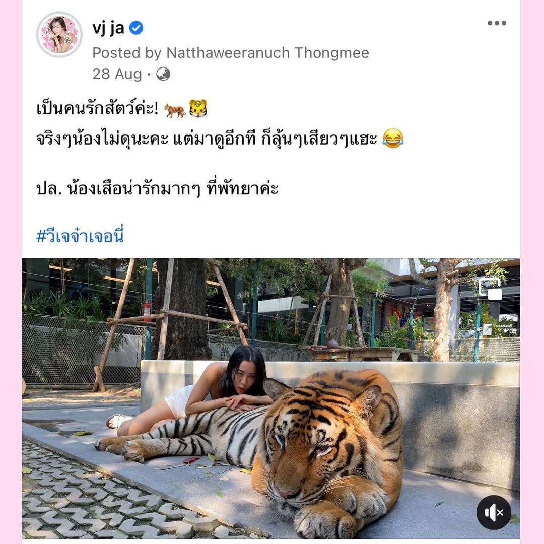 จ๋า - ณัฐฐาวีรนุช ทองมี