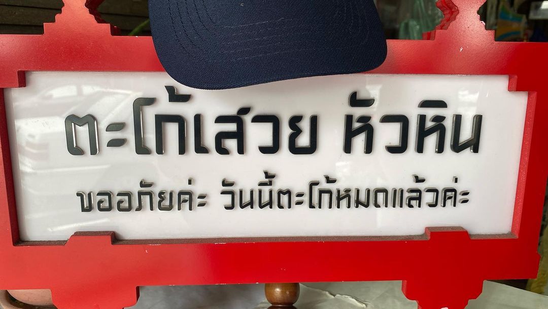 มอส - ปฏิภาณ ปฐวีกานต์