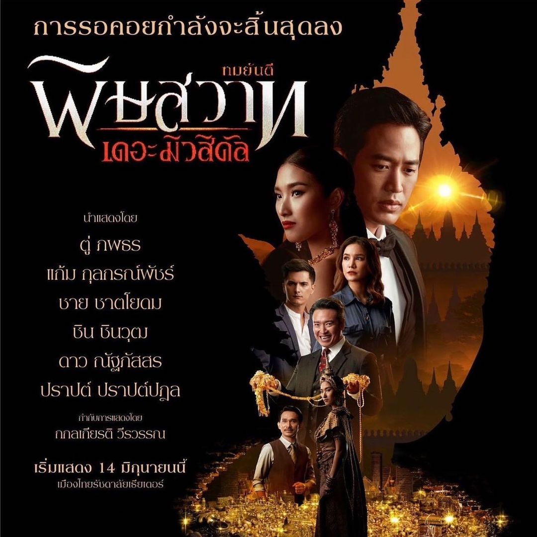 มอส - ปฏิภาณ ปฐวีกานต์