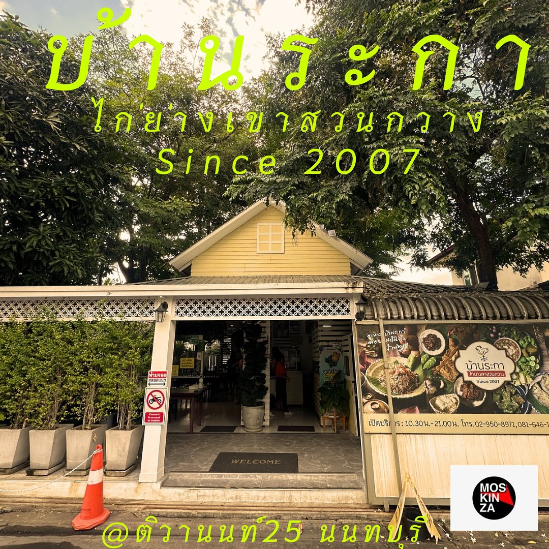 มอส - ปฏิภาณ ปฐวีกานต์