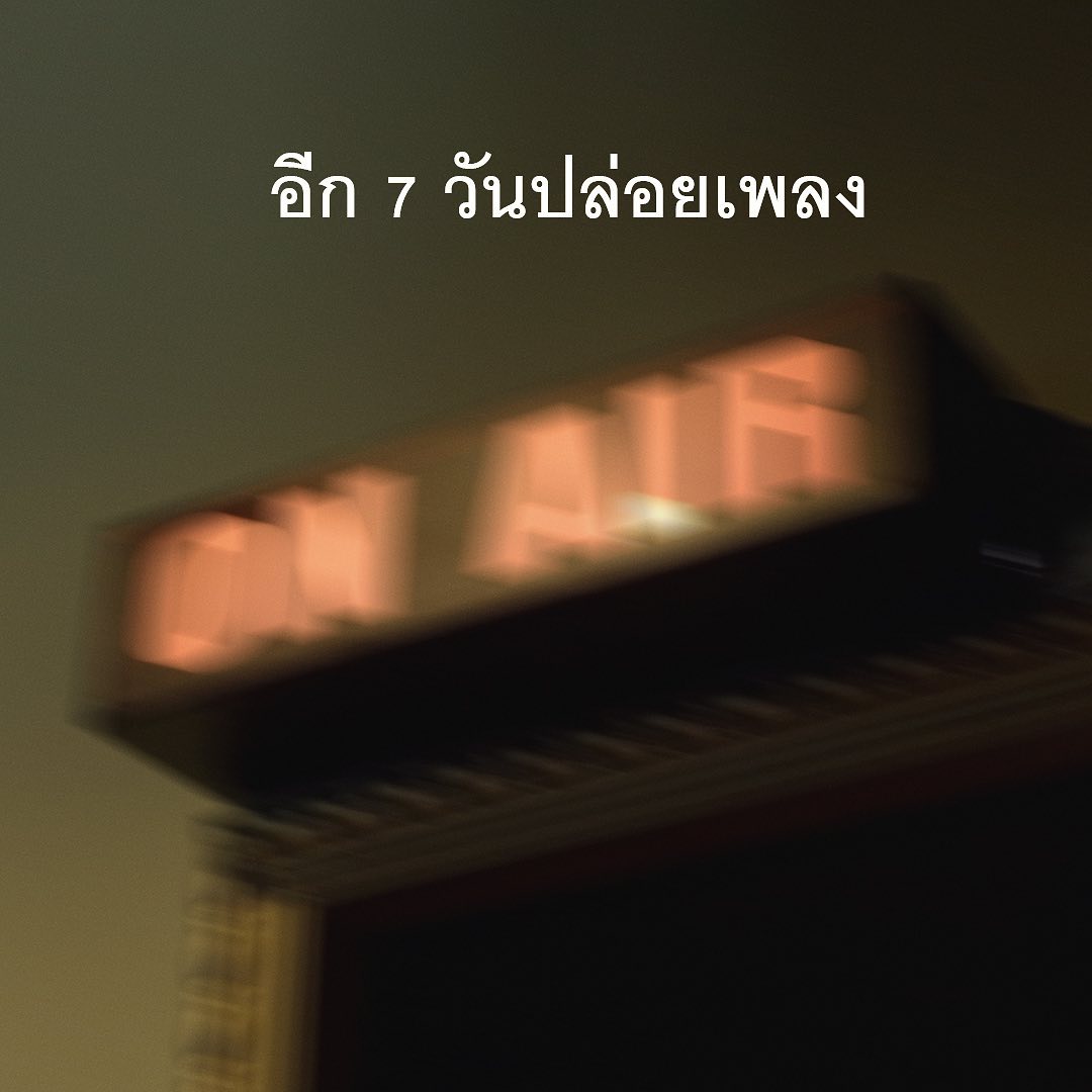 อะตอม - ชนกันต์ รัตนอุดม