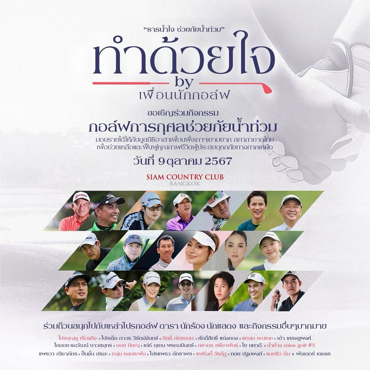 ทอย - ปฐมพงศ์ เรือนใจดี