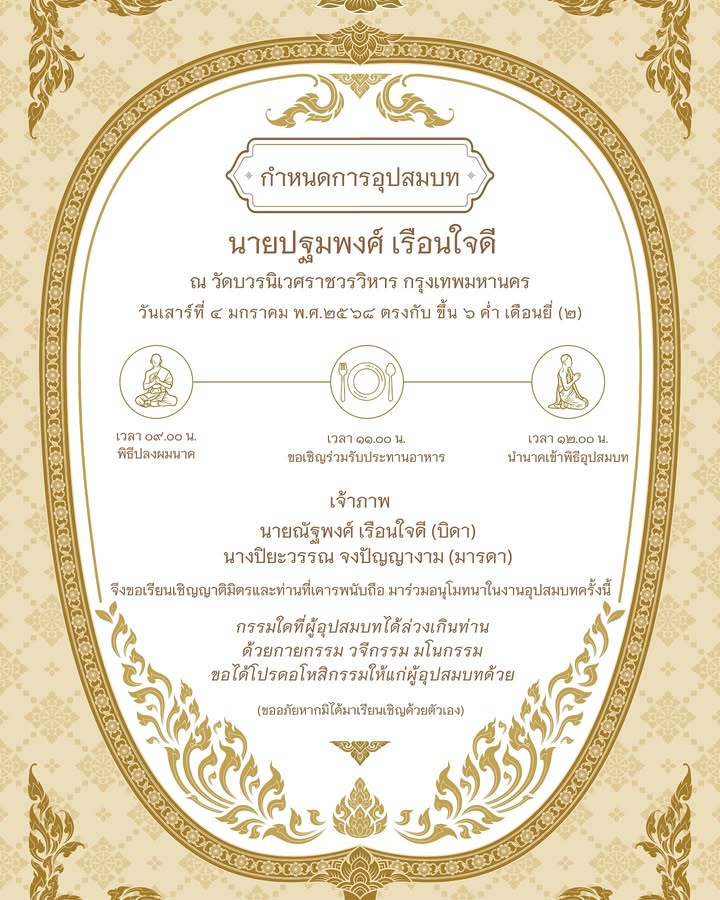 ทอย - ปฐมพงศ์ เรือนใจดี