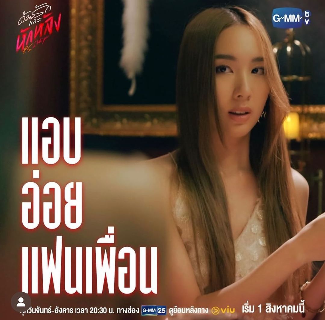 อ้าย - สรัลชนา อภิสมัยมงคล