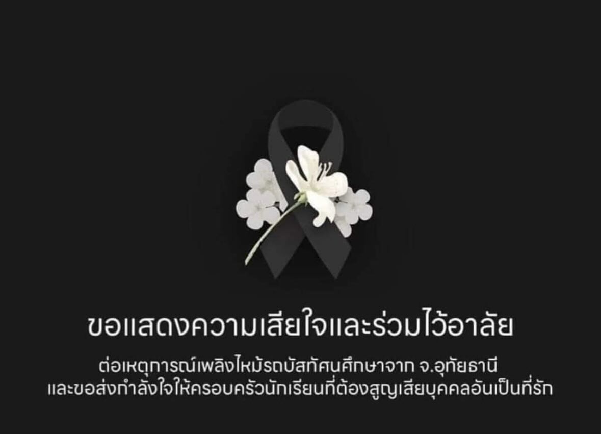 ณัฏฐ์ เทพหัสดิน ณ อยุธยา