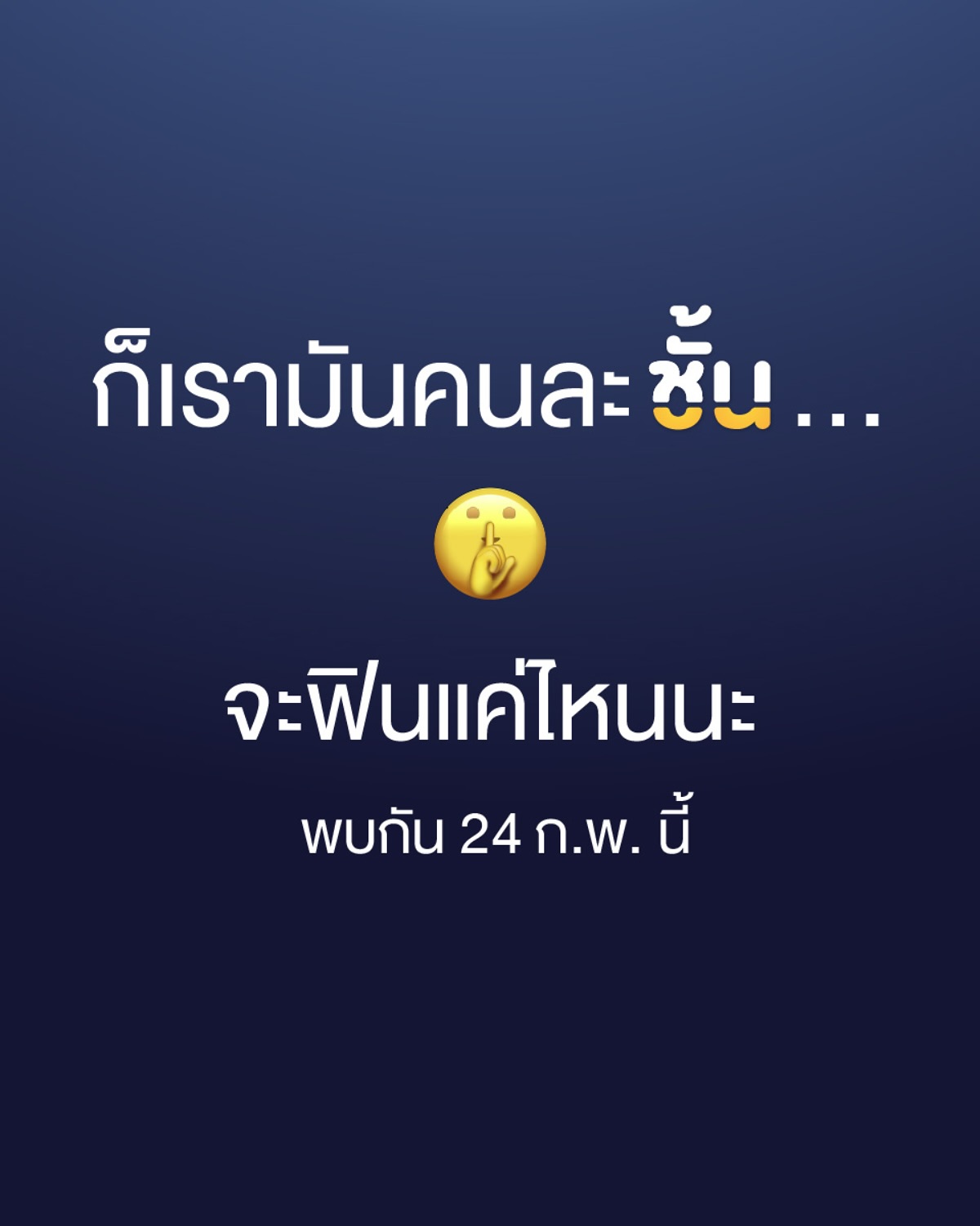 เจมส์ - จิรายุ ตั้งศรีสุข