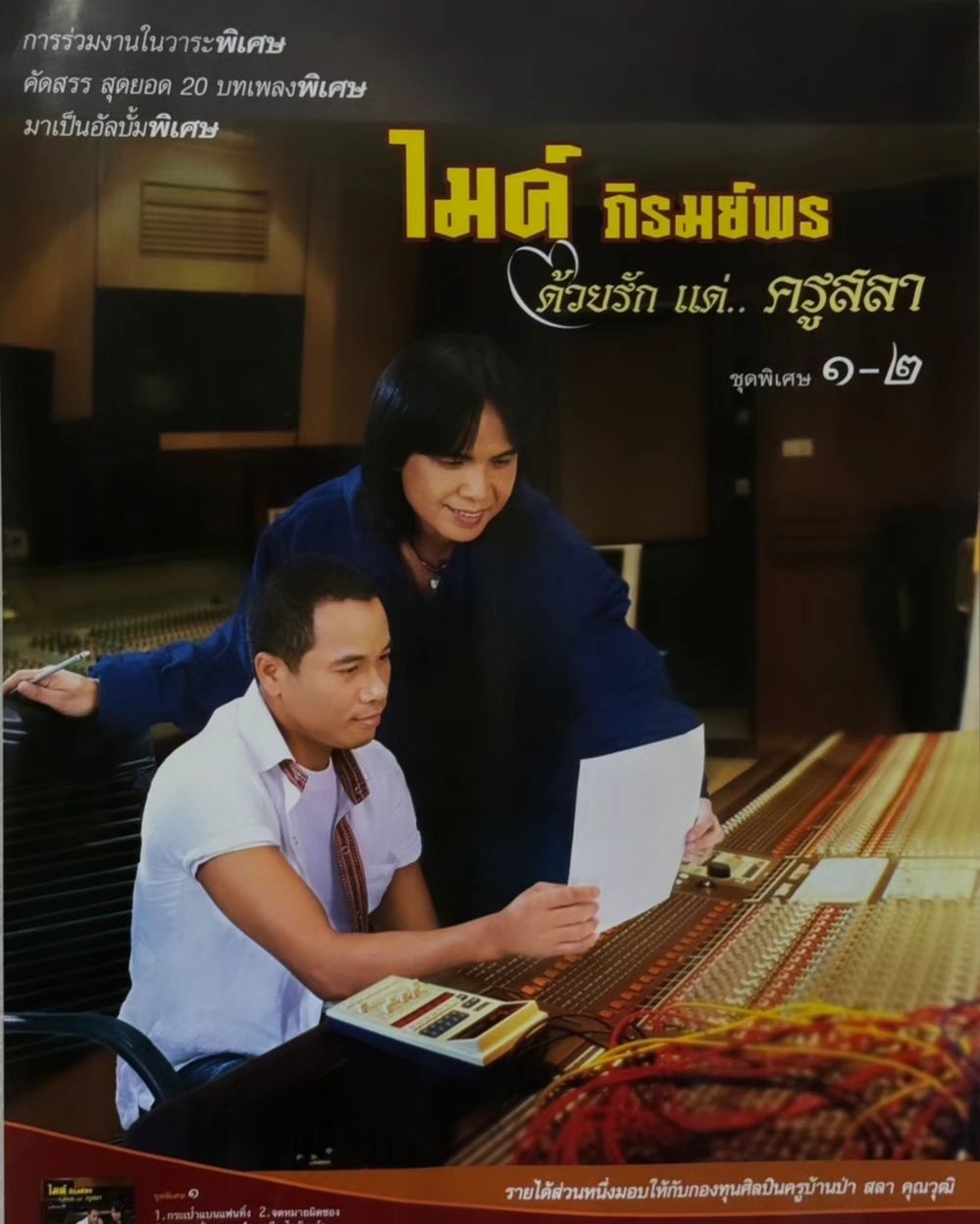 สลา คุณวุฒิ