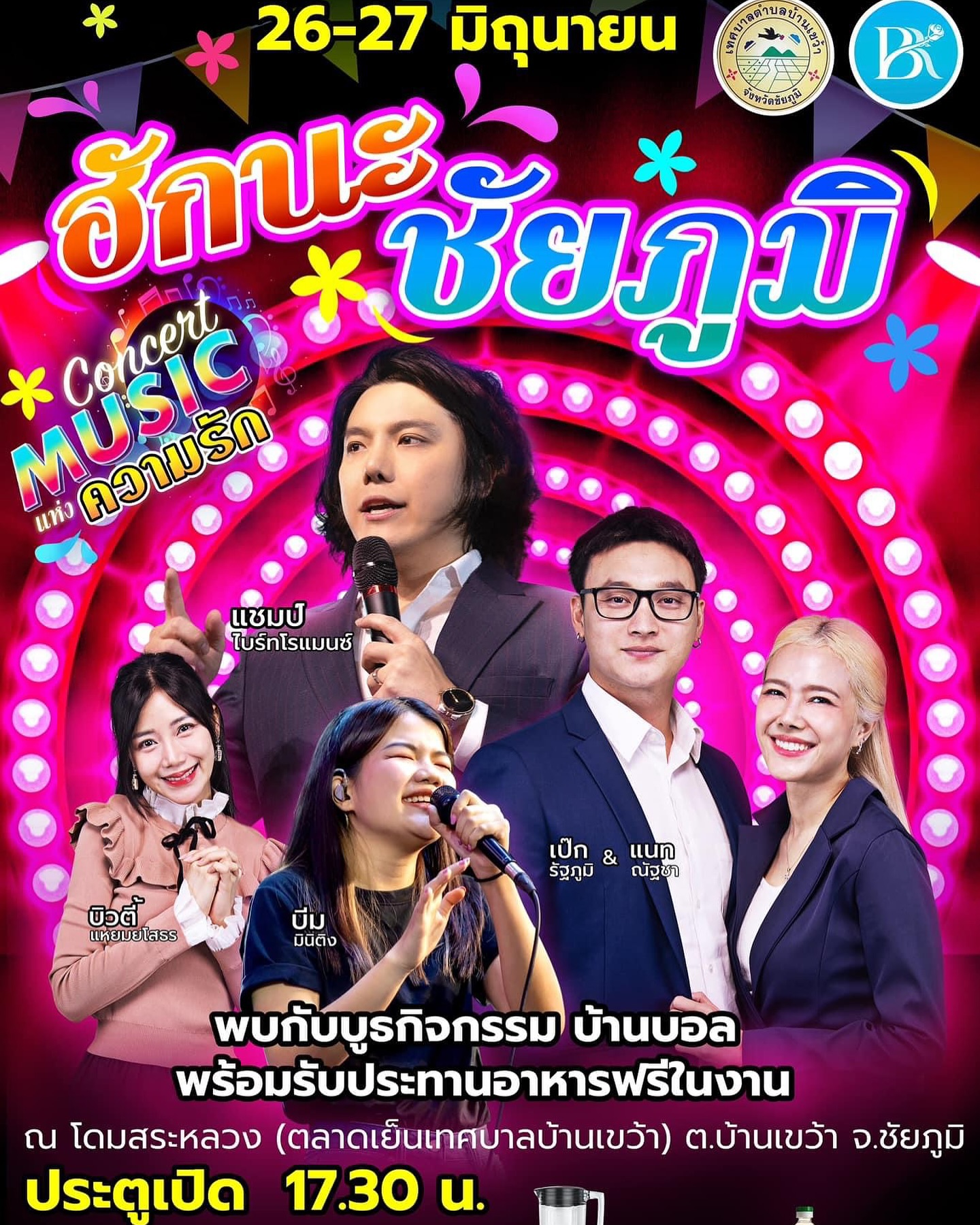 แนท - ณัฐชา นวลแจ่ม