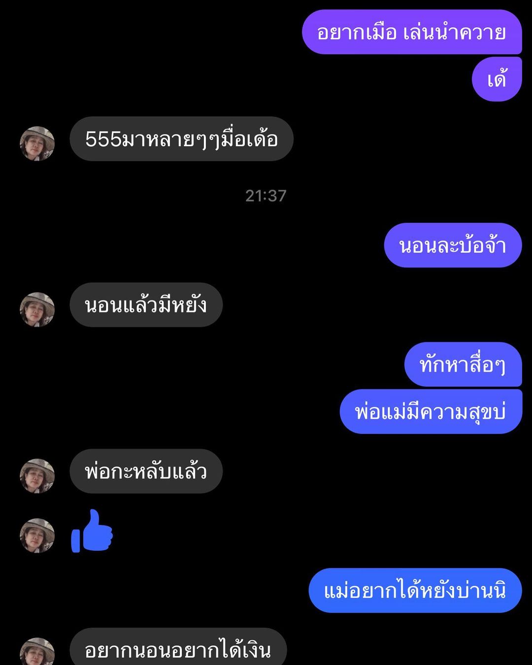 เบิ้ล ปทุมราช