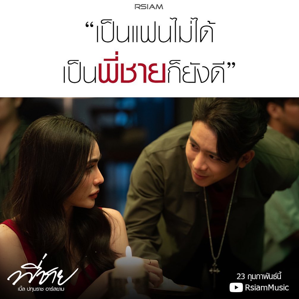 เบิ้ล ปทุมราช