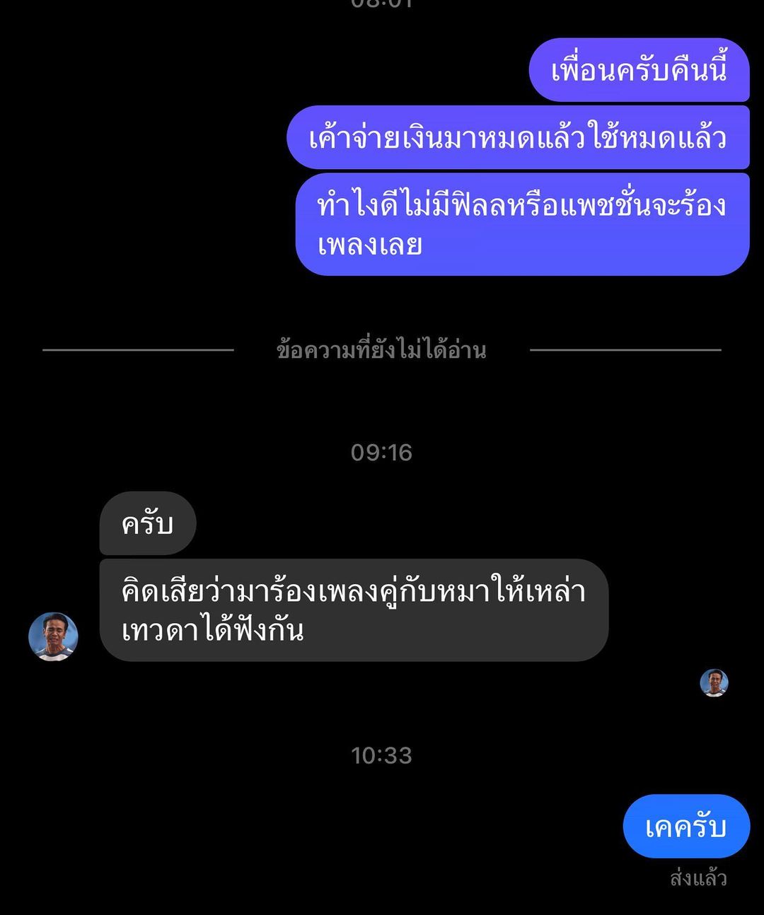 เบิ้ล ปทุมราช