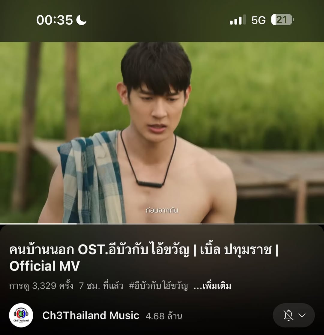 เบิ้ล ปทุมราช