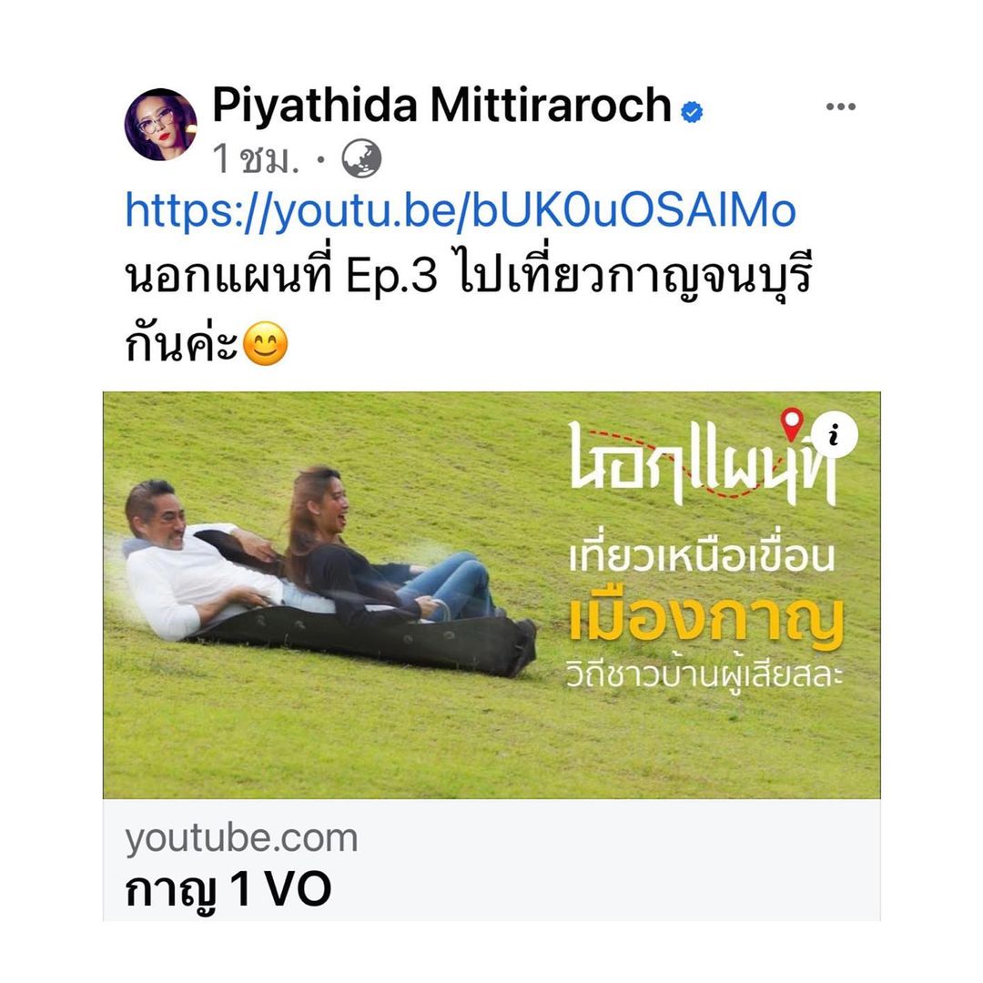 ป๊อก - ปิยธิดา มิตรธีรโรจน์