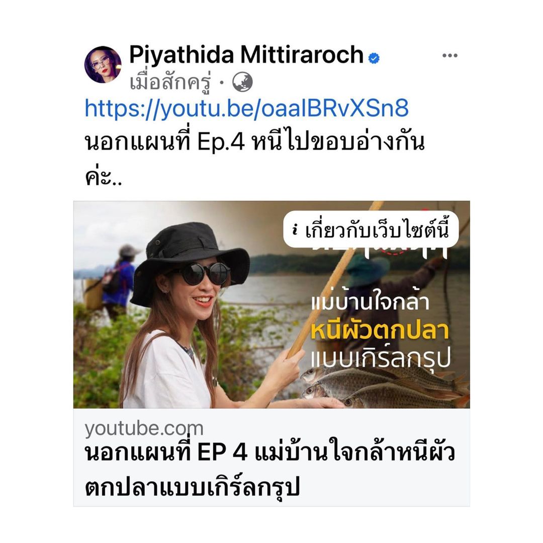 ป๊อก - ปิยธิดา มิตรธีรโรจน์