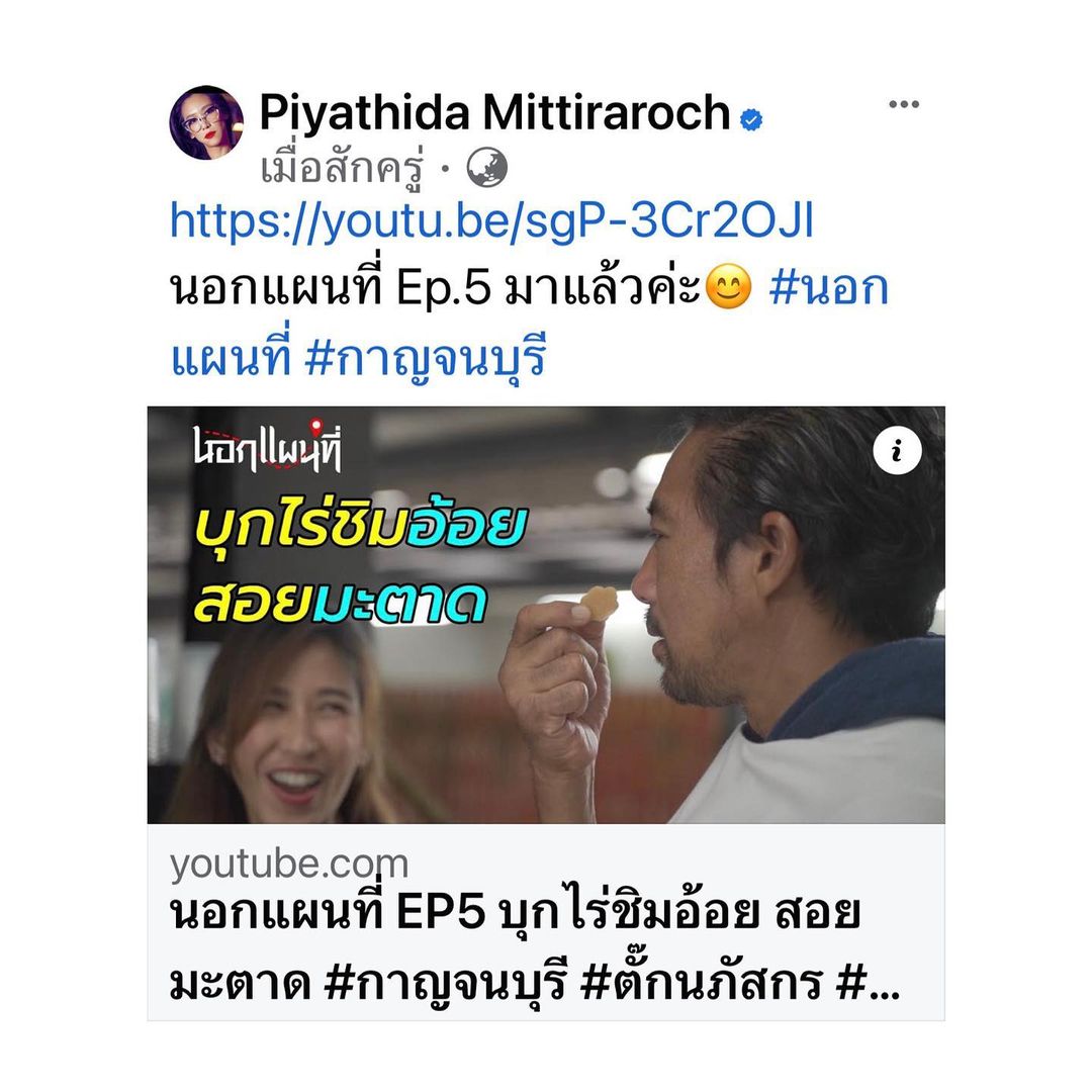 ป๊อก - ปิยธิดา มิตรธีรโรจน์