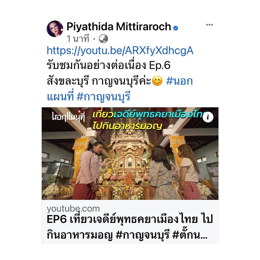 ป๊อก - ปิยธิดา มิตรธีรโรจน์