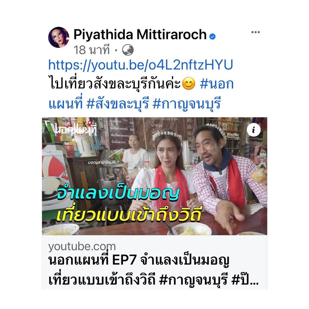 ป๊อก - ปิยธิดา มิตรธีรโรจน์