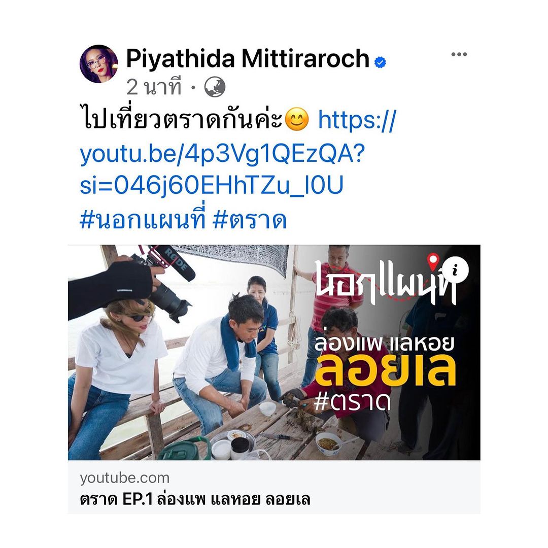 ป๊อก - ปิยธิดา มิตรธีรโรจน์