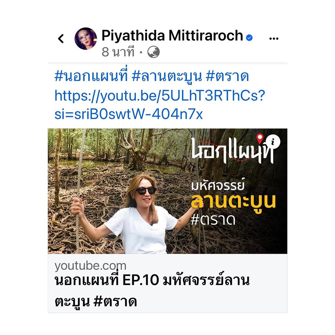 ป๊อก - ปิยธิดา มิตรธีรโรจน์