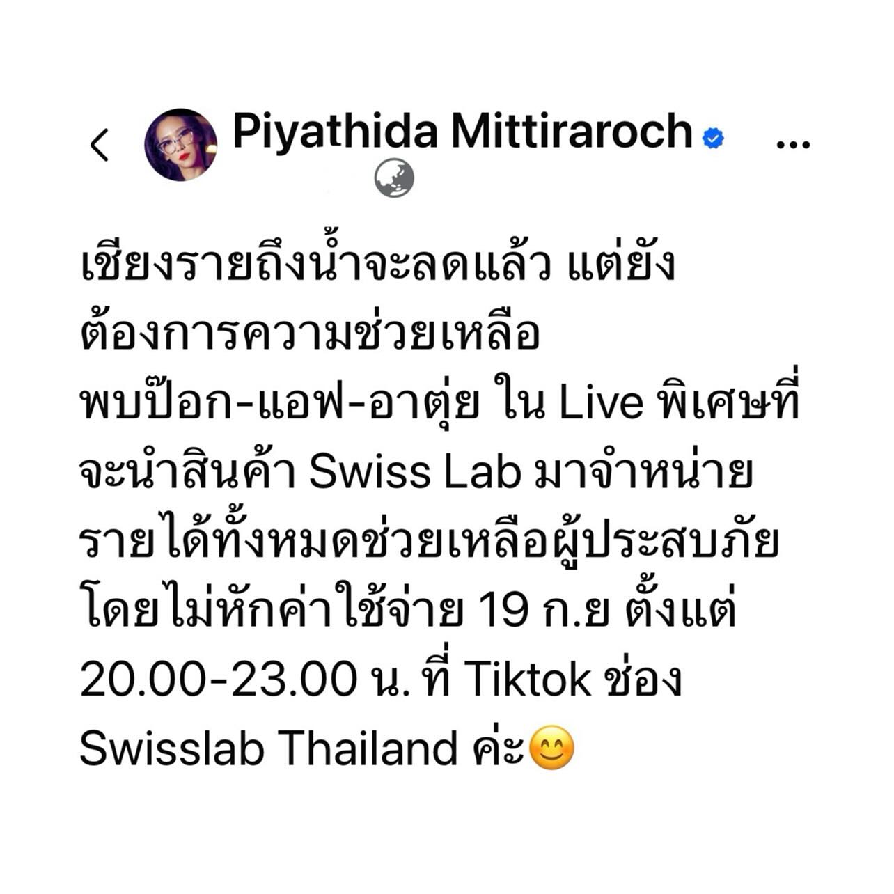 ป๊อก - ปิยธิดา มิตรธีรโรจน์