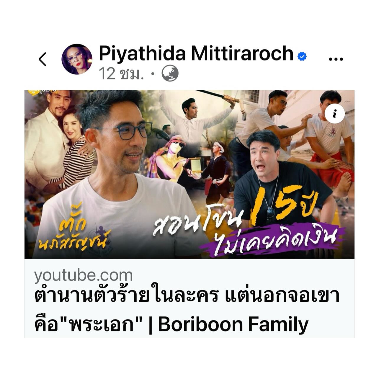 ป๊อก - ปิยธิดา มิตรธีรโรจน์