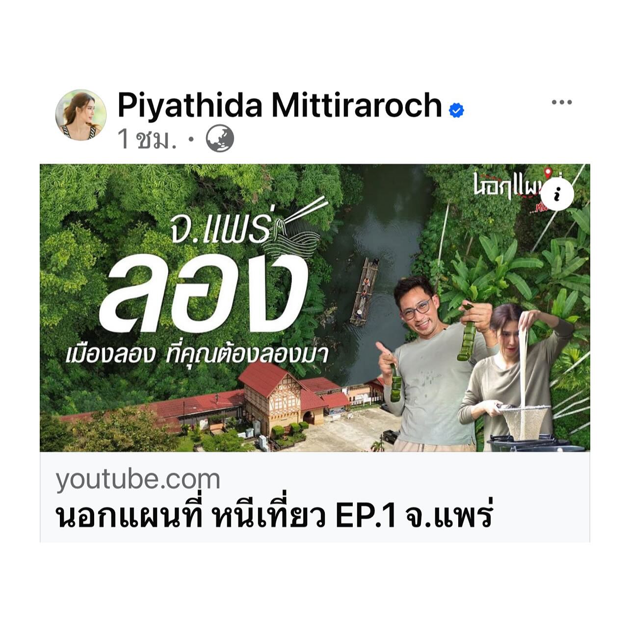 ป๊อก - ปิยธิดา มิตรธีรโรจน์