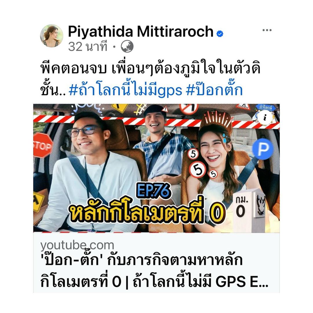 ป๊อก - ปิยธิดา มิตรธีรโรจน์