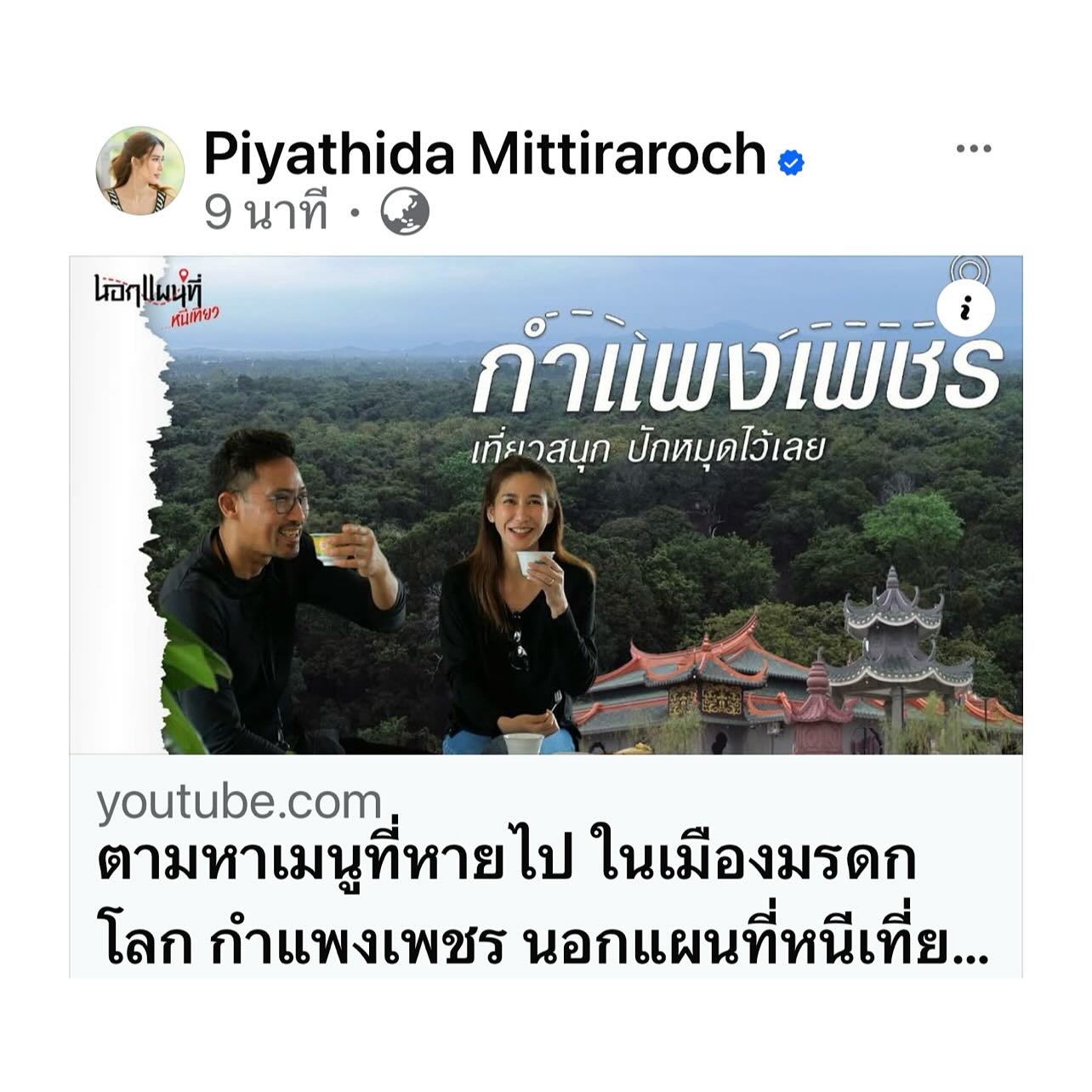 ป๊อก - ปิยธิดา มิตรธีรโรจน์