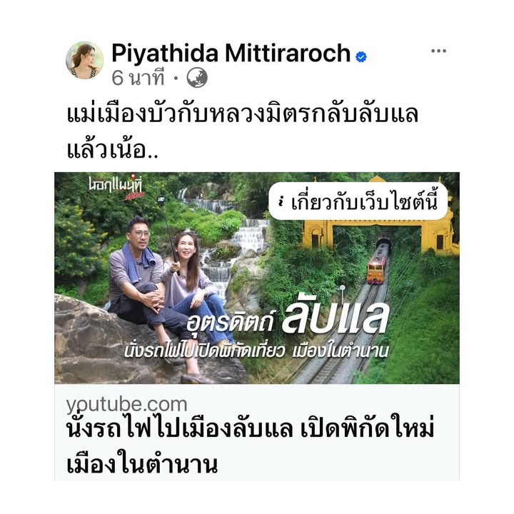 ป๊อก - ปิยธิดา มิตรธีรโรจน์