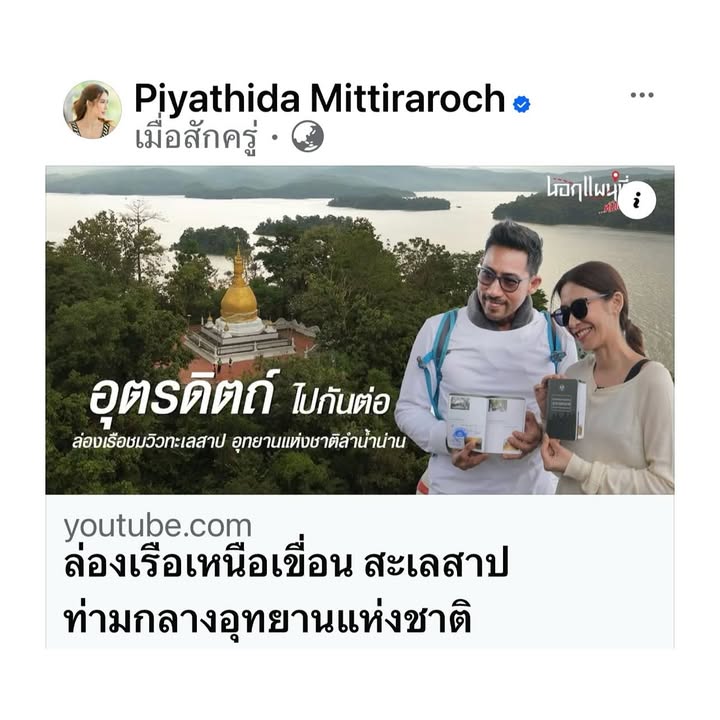 ป๊อก - ปิยธิดา มิตรธีรโรจน์