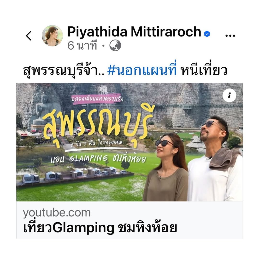 ป๊อก - ปิยธิดา มิตรธีรโรจน์