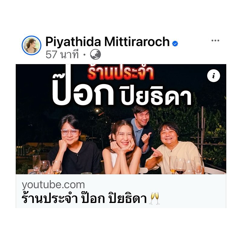 ป๊อก - ปิยธิดา มิตรธีรโรจน์