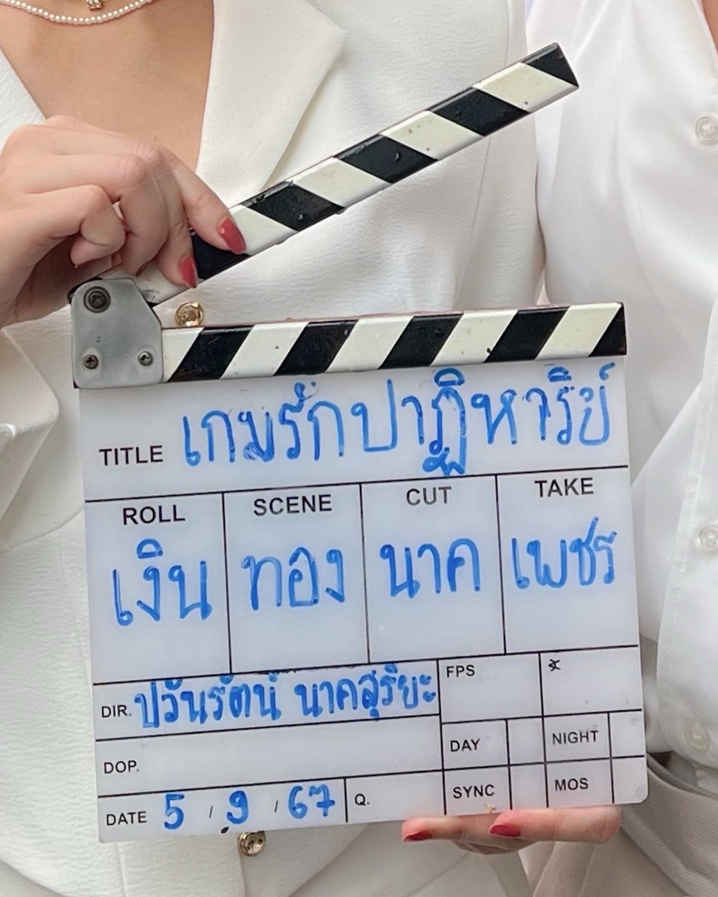 มิน - พีชญา วัฒนามนตรี