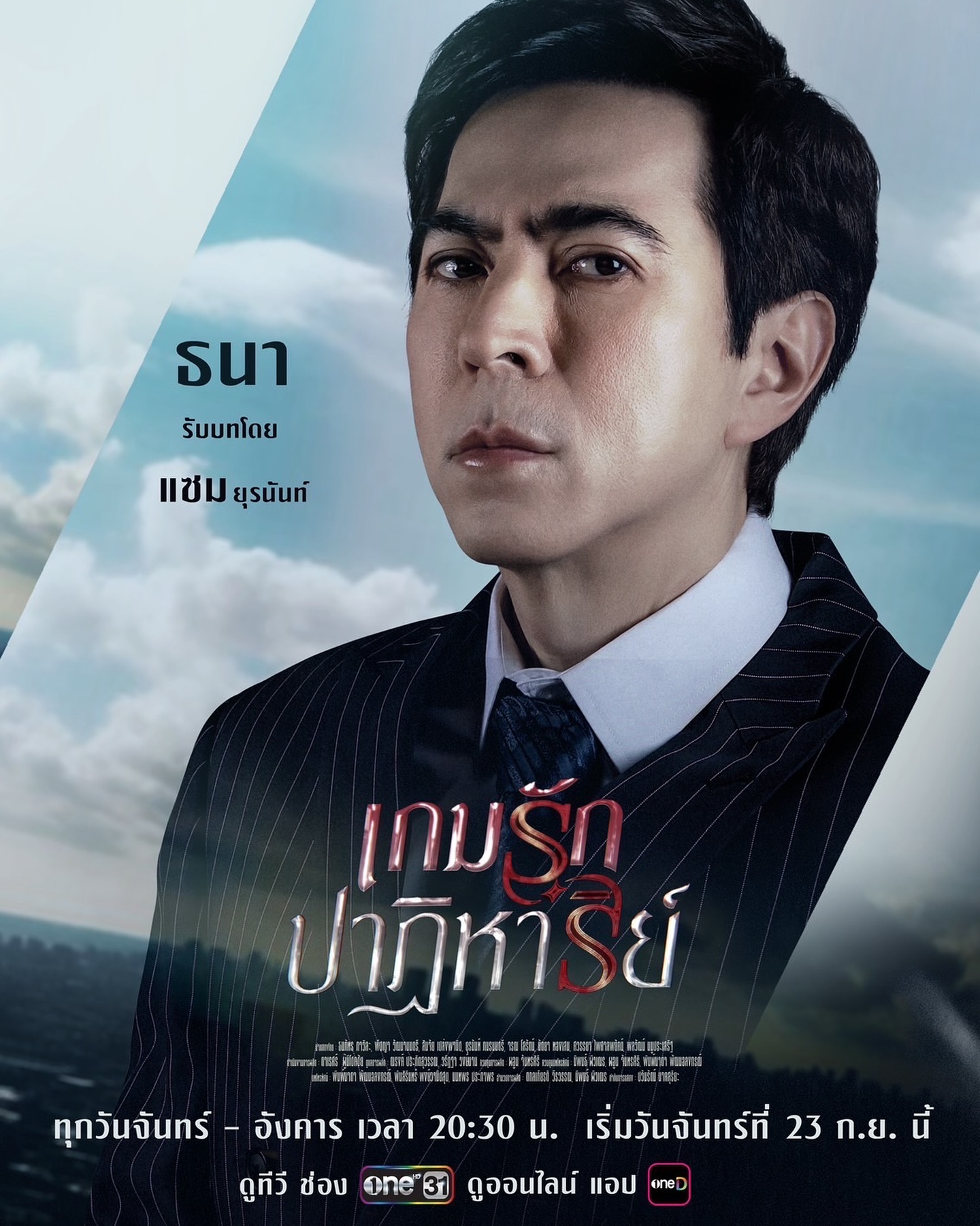 มิน - พีชญา วัฒนามนตรี