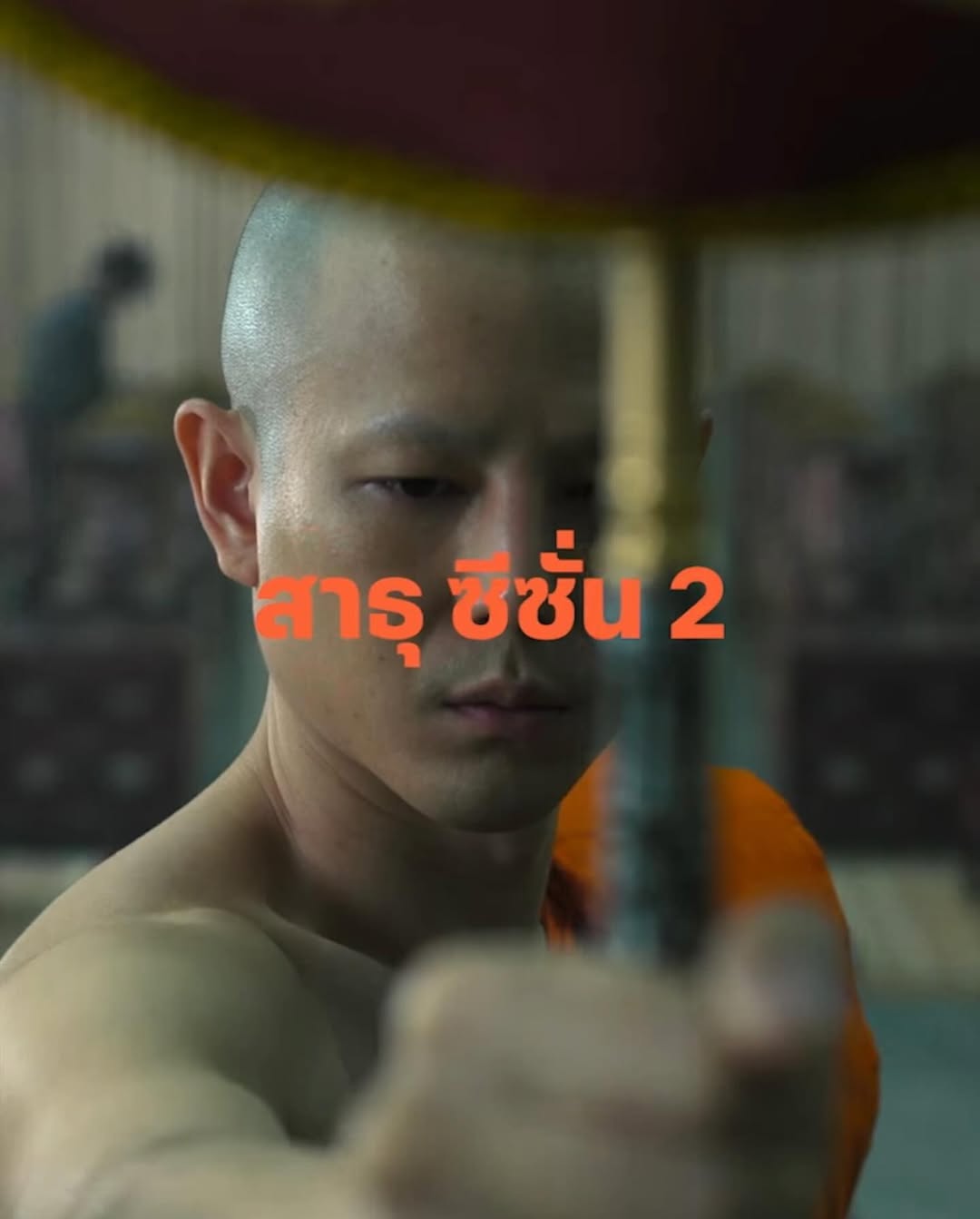 เพชร - เผ่าเพชร เจริญสุข